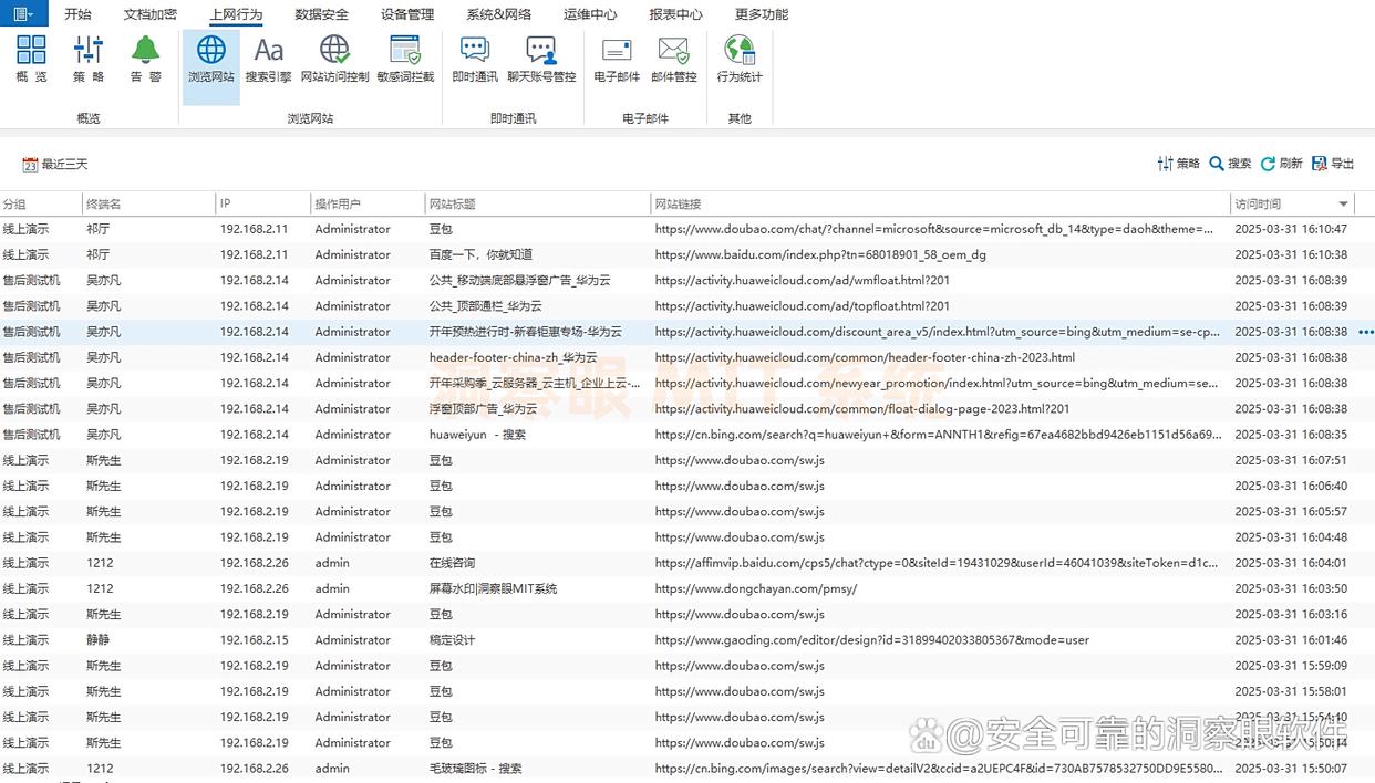 局域网怎么监控？七款局域网监控软件超好用推荐，2025最新排名(图4)