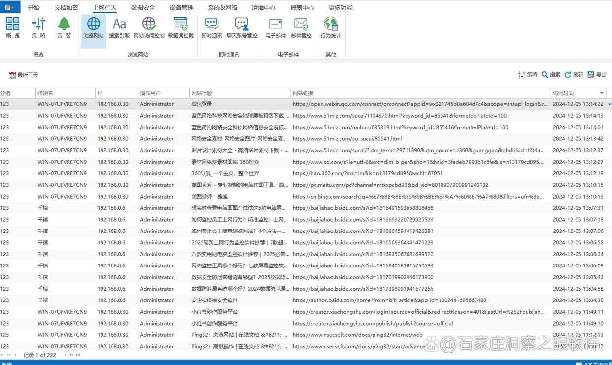 公司用什么监控电脑？这七款电脑监控软件可以实时监控电脑！(图5)