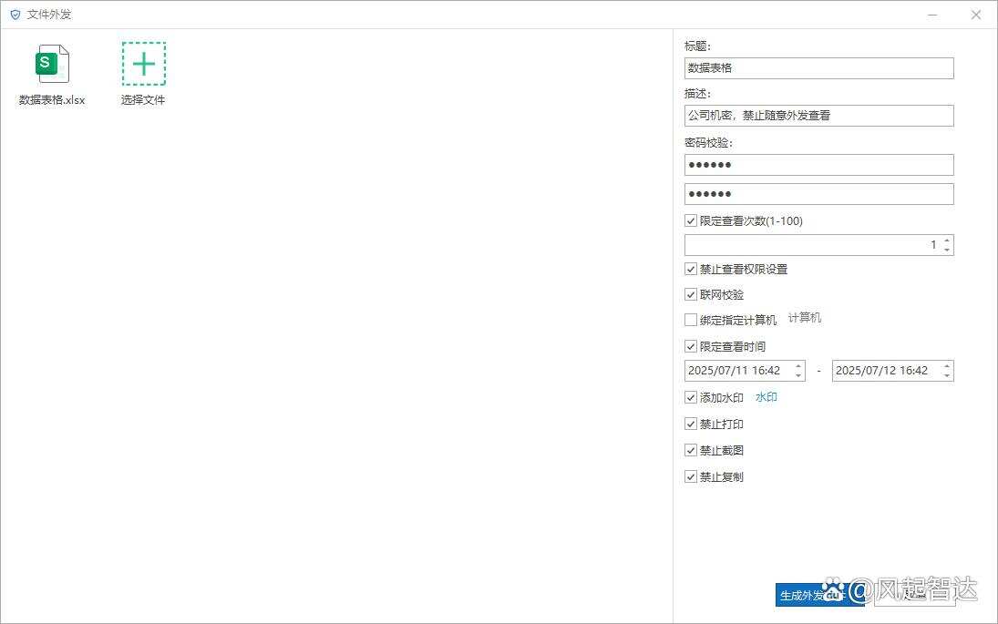 2025年办公必备:想要给文件加密?五款爆火的文件加密软件(图6) 2025年办公必备:想要给文件加密?五款爆火的文件加密软件(图6)