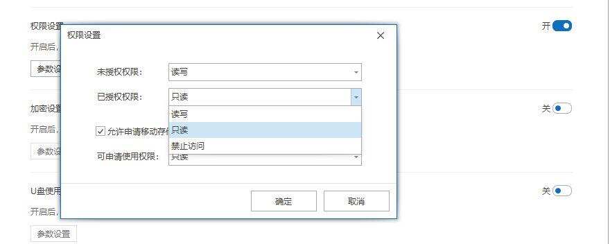 U盘防泄密如何实现?五大U盘防泄密方法全方位守护数据安全(图4)