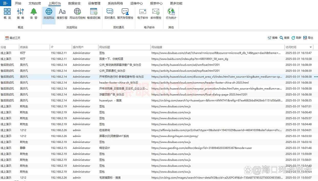 电脑监控软件哪家强?精选九款电脑监控APP推荐,2025最新收集(图4) 电脑监控软件哪家强?精选九款电脑监控APP推荐,2025最新收集(图4)