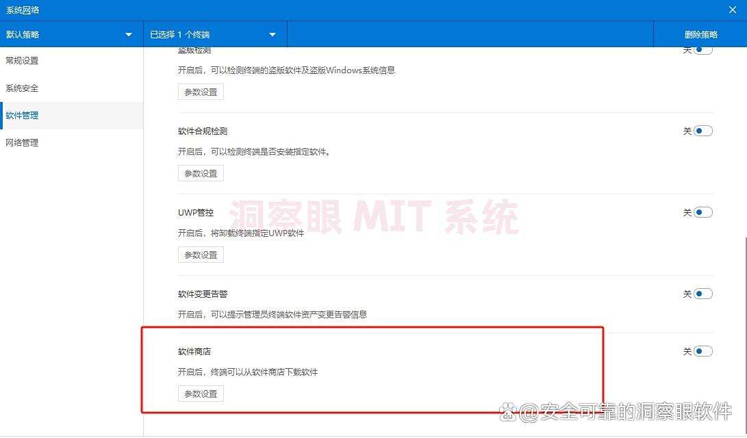 如何禁止员工私自安装软件?分享五个禁止安装软件的办法,码住!(图5) 如何禁止员工私自安装软件?分享五个禁止安装软件的办法,码住!(图5)