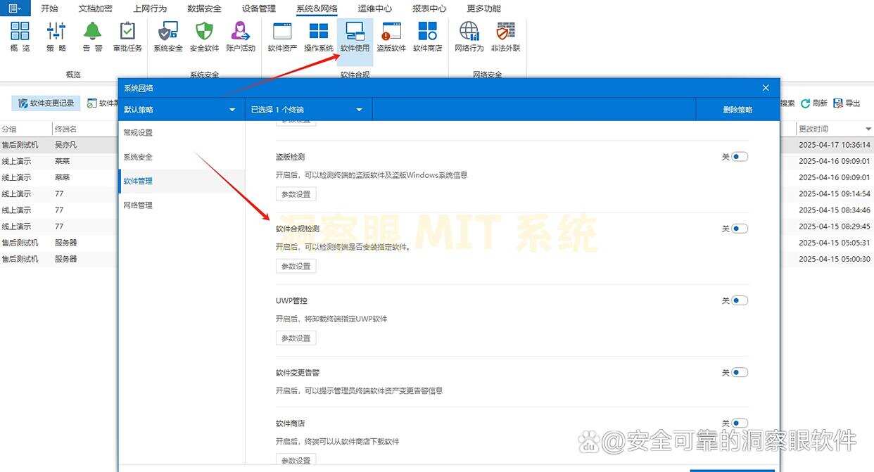 如何禁止员工私自安装软件?分享五个禁止安装软件的办法,码住!(图4) 如何禁止员工私自安装软件?分享五个禁止安装软件的办法,码住!(图4)