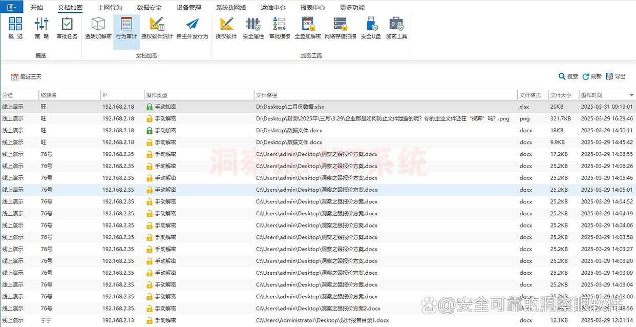 如何防止数据泄露？分享给你四个防泄漏方法，简单高效(图3)