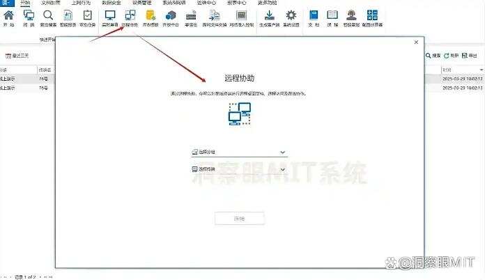 2025年有哪些远程监控电脑软件推荐？精选6款远程屏幕监控电脑软件！码住(图5)