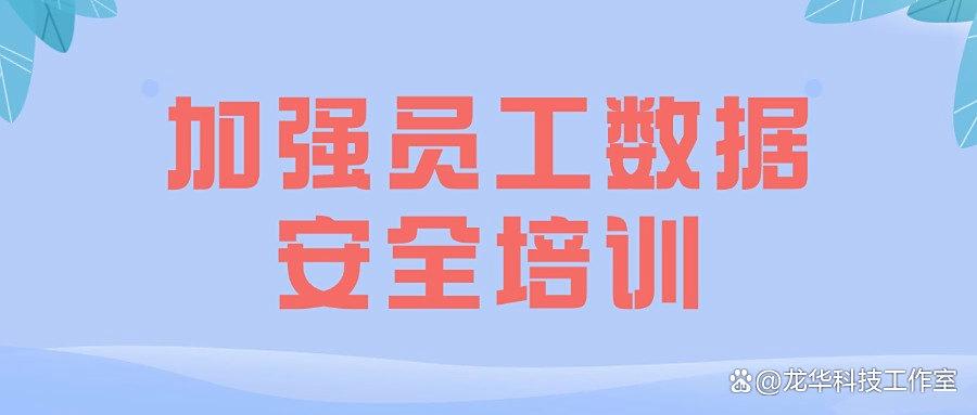 DLP数据防泄漏系统是什么?快速了解七大知名DLP数据防泄漏方法(图8) DLP数据防泄漏系统是什么?快速了解七大知名DLP数据防泄漏方法(图8)
