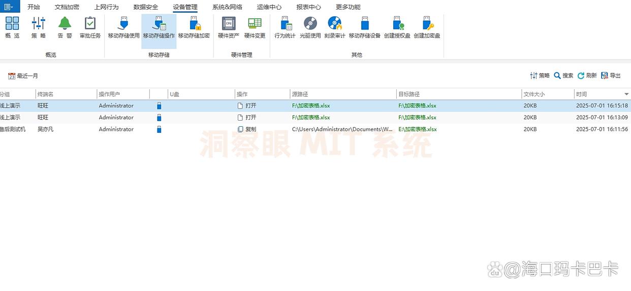 U 盘泄密怎么办?简单实用的 6 个 U 盘防泄密方法,码住(图4) U 盘泄密怎么办?简单实用的 6 个 U 盘防泄密方法,码住(图4)