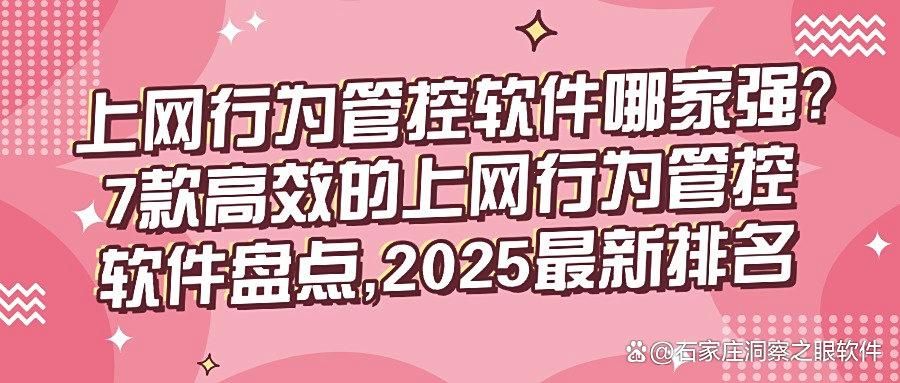 管控上网行为软件有哪些?七款上网行为管控app强推(图1)