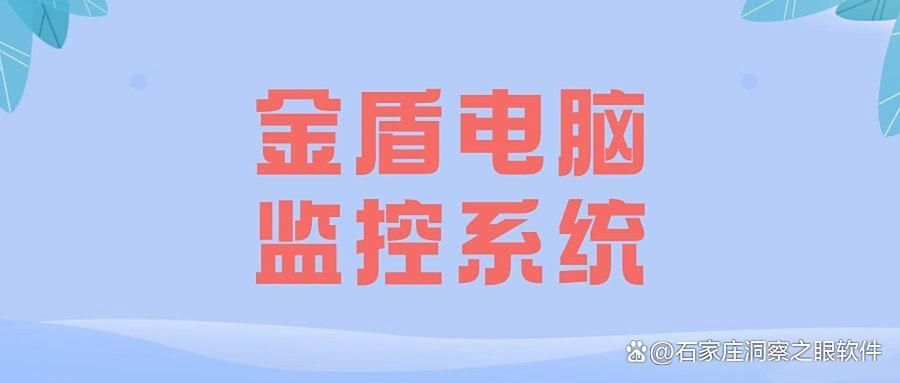 如何实时监控电脑屏幕,五款电脑监控app分享,2025最新推荐(图9)