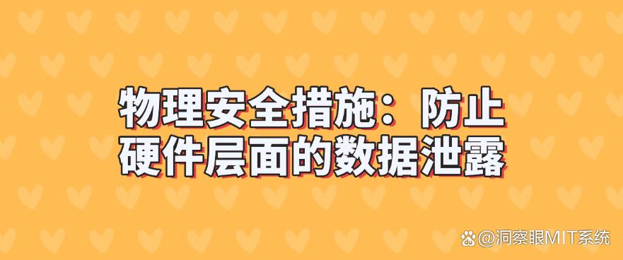 数据防泄密有哪些方法?六种方法告诉你数据怎么防泄密!(图8) 数据防泄密有哪些方法?六种方法告诉你数据怎么防泄密!(图8)