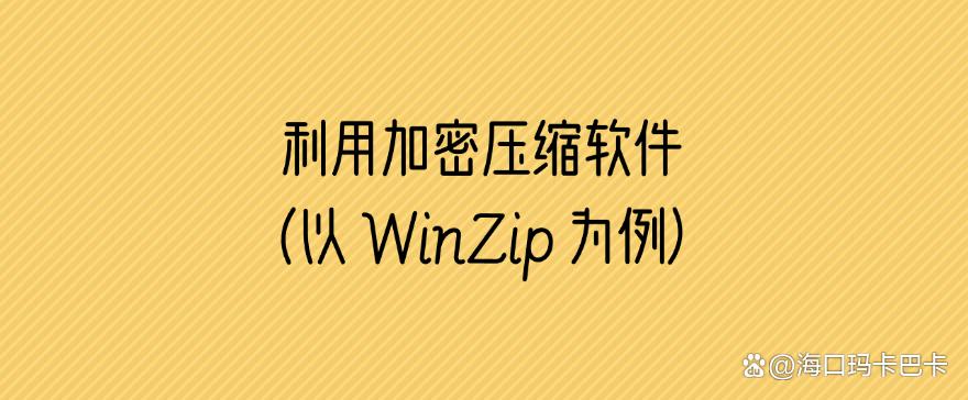 如何给U盘加密？2025年U盘加密的五大方法，简单高效！一定要码住(图8)