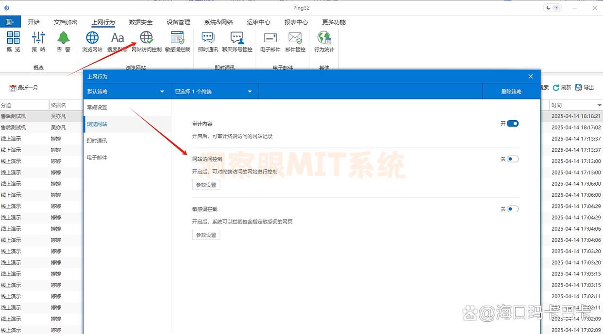 分享6个公司上网行为监控的方法,有效监控员工上网行为(图2) 分享6个公司上网行为监控的方法,有效监控员工上网行为(图2)