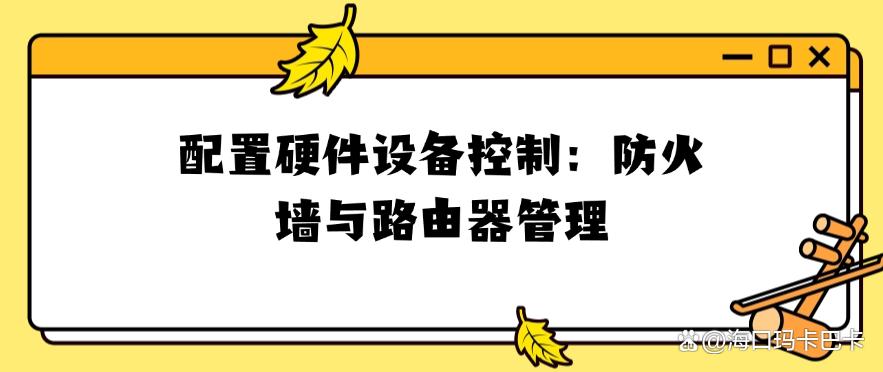 分享6个公司上网行为监控的方法,有效监控员工上网行为(图6) 分享6个公司上网行为监控的方法,有效监控员工上网行为(图6)