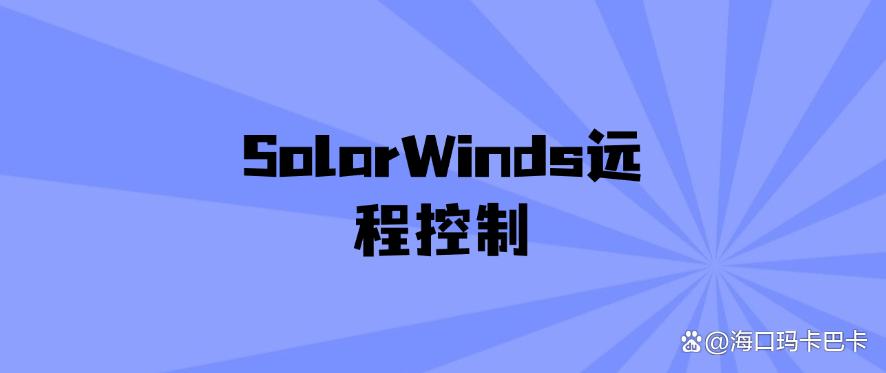 八大电脑监控软件盘点|25年精选分享,好用不踩雷!(图6) 八大电脑监控软件盘点|25年精选分享,好用不踩雷!(图6)