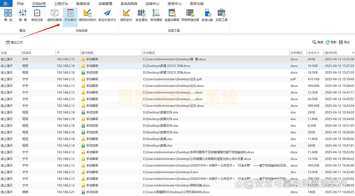 数据防泄密软件哪个好?2025年六款防泄密软件强推,一定要试一试(图4) 数据防泄密软件哪个好?2025年六款防泄密软件强推,一定要试一试(图4)
