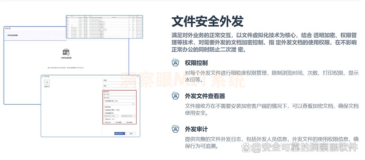 数据防泄密软件哪个好?2025年六款防泄密软件强推,一定要试一试(图6) 数据防泄密软件哪个好?2025年六款防泄密软件强推,一定要试一试(图6)