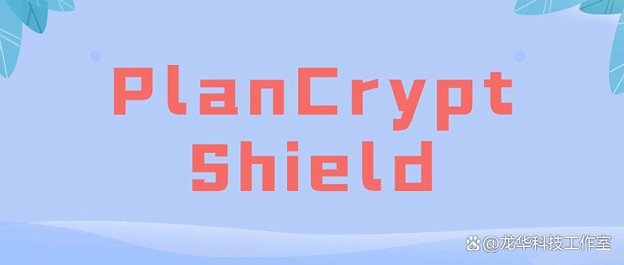 企业CAD图纸防泄密软件推荐!这9款CAD图纸加密软件让你的设计固若金汤！(图7)