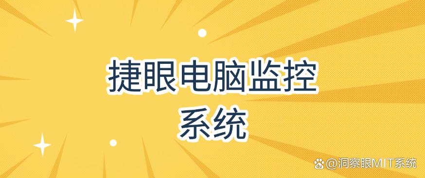 实时监控电脑软件有哪些？带你盘点这六款宝藏级的监控软件，你知道哪个？(图6)