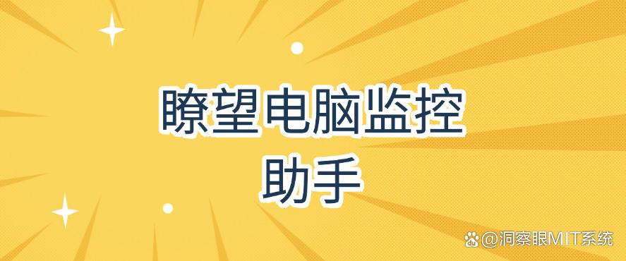 实时监控电脑软件有哪些？带你盘点这六款宝藏级的监控软件，你知道哪个？(图7)