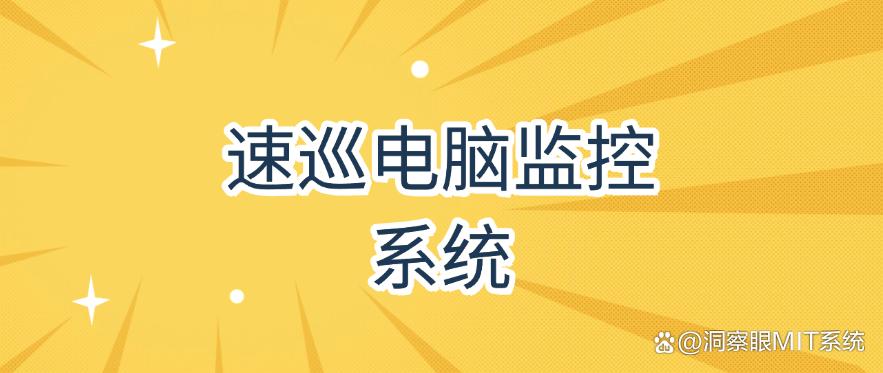 实时监控电脑软件有哪些？带你盘点这六款宝藏级的监控软件，你知道哪个？(图8)