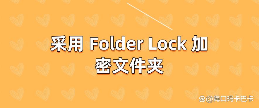 文件怎么加密？带你了解这 6 个超好用的加密方法，简单有效(图8)