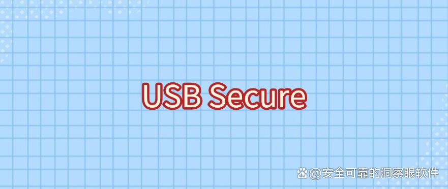 U盘怎么加密？2025年6款超好用的U盘加密软件分享，码住(图8)