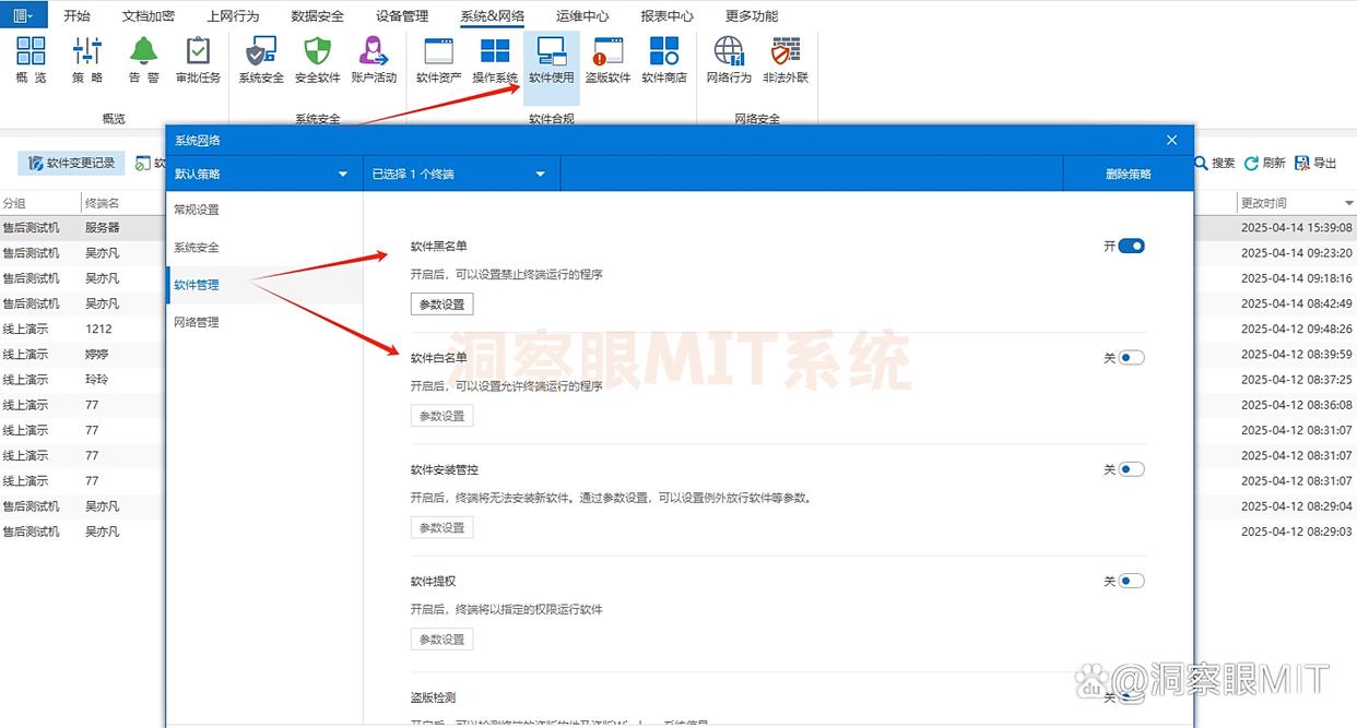 员工私自安装软件？别着急，看完这四个方法，就明白了！(图3)
