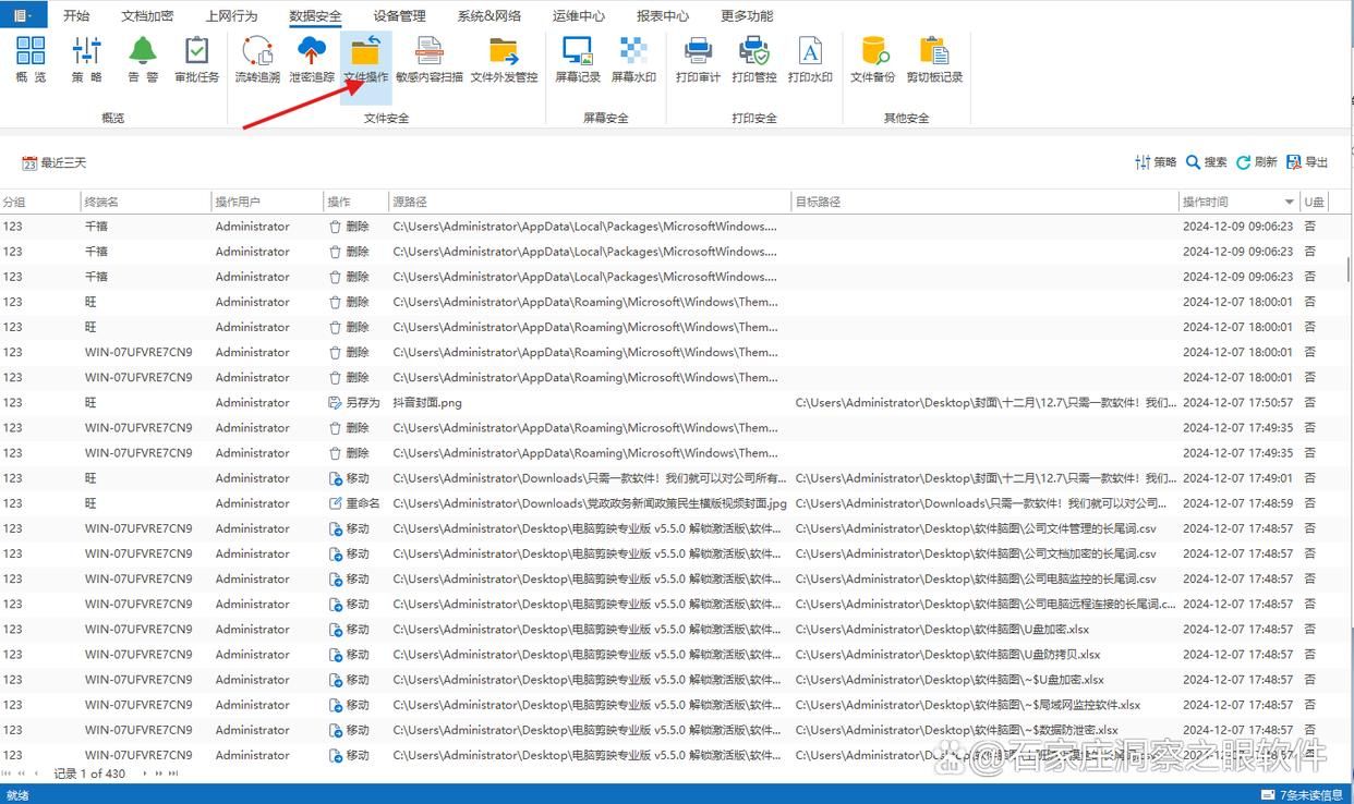 汇总最新的公司防泄密软件|2025超实用七款公司防泄密软件分享 (图5)