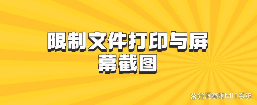 文件防泄密措施有哪些？五种方法有效防止文件泄密，你看好哪个？(图8)
