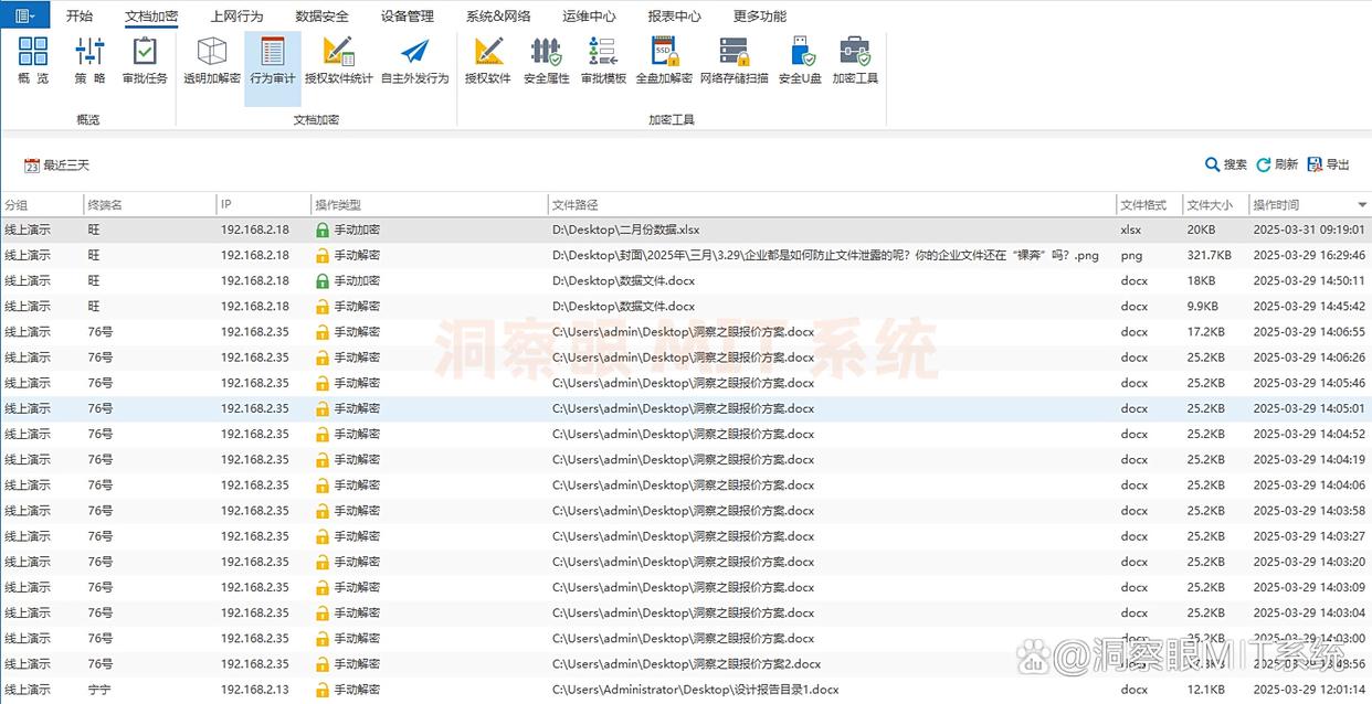U盘如何防泄密?2025年汇总七个U盘防泄密软件,保护U盘安全(图5) U盘如何防泄密?2025年汇总七个U盘防泄密软件,保护U盘安全(图5)