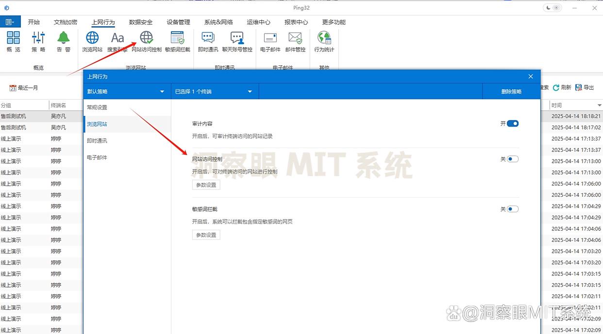 上网行为监控软件哪款好?推荐七款测评良好的上网监控软件,轻松管理上网行为(图4) 上网行为监控软件哪款好?推荐七款测评良好的上网监控软件,轻松管理上网行为(图4)