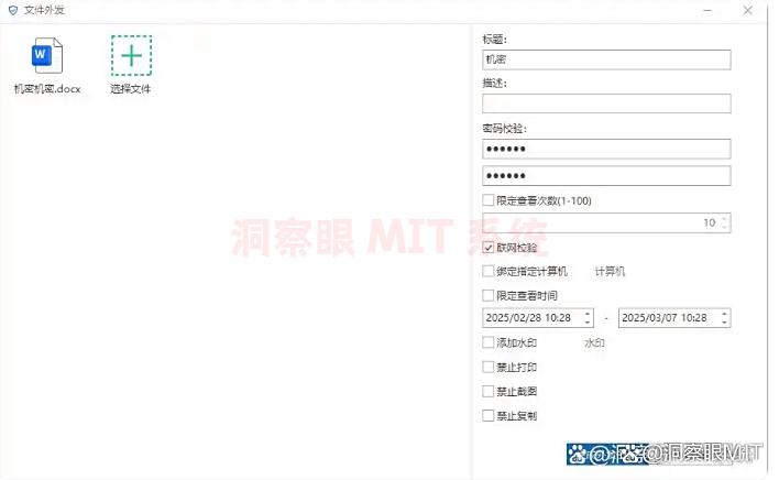 公司防泄密软件怎么选？25年最新整理六款公司文件防泄密软件！(图5)