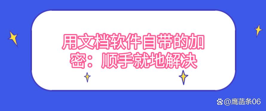 怎么给文件直接加密？教你五种简单又实用的加密小技巧，码住(图6)