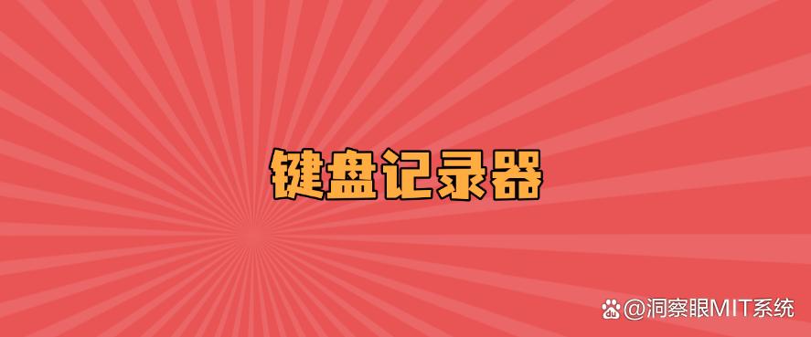 电脑如何监控？分享六个电脑监控方法，都是25年最新整理！(图10)