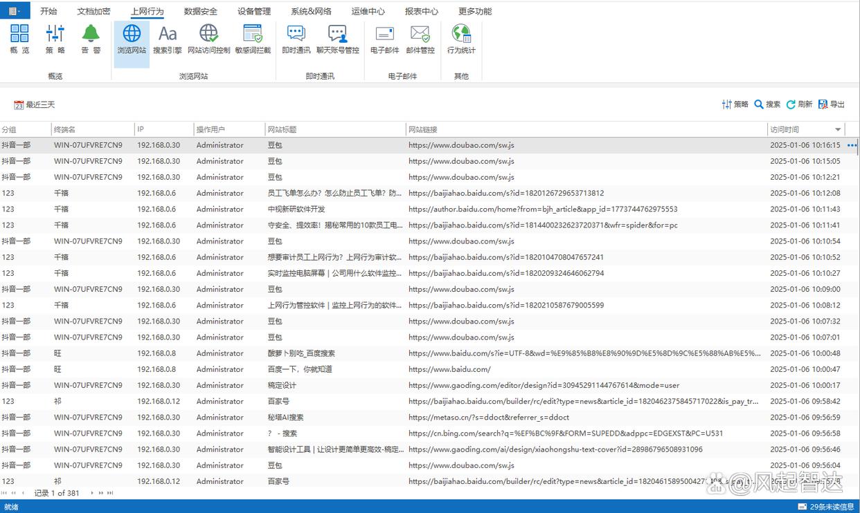 全方位监控局域网电脑?分享八款局域网监控软件,保护网络安全!(图3) 全方位监控局域网电脑?分享八款局域网监控软件,保护网络安全!(图3)