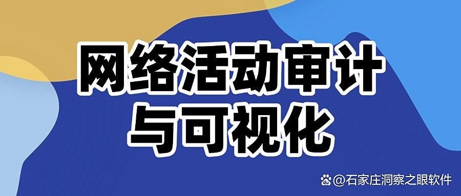 如何管控好上网行为？6个让员工效率倍增上网行为管控方法分享！(图9)