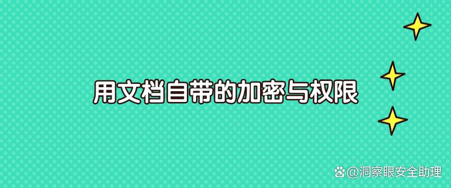 电脑上文件想加密？推荐 6 个超简单好用的加密小措施，分分钟学会(图8)