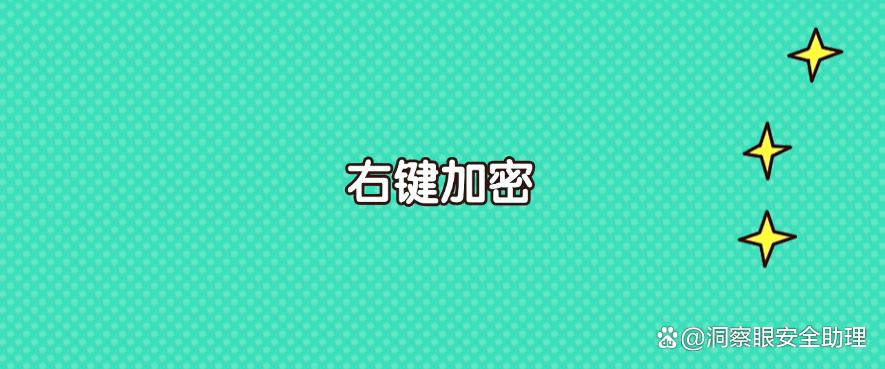 电脑上文件想加密？推荐 6 个超简单好用的加密小措施，分分钟学会(图7)
