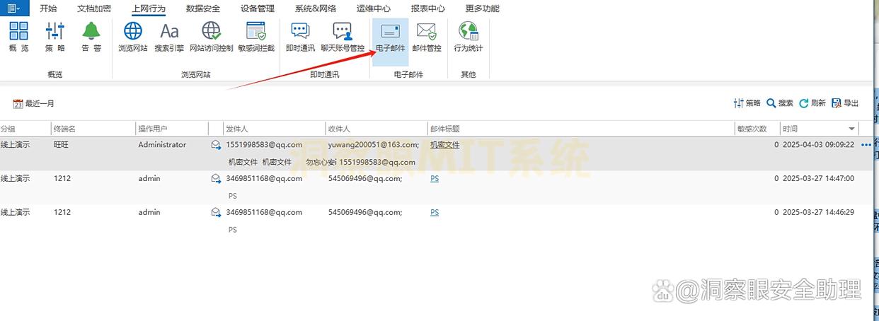想要监控员工上网行为?这 8 款上网监控软件企业必备 !(图6) 想要监控员工上网行为?这 8 款上网监控软件企业必备 !(图6)