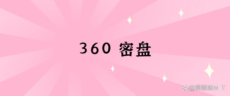 常用的六款电脑加密软件盘点:电脑文件如何加密?分享几款软件,赶快码住!(图6) 常用的六款电脑加密软件盘点:电脑文件如何加密?分享几款软件,赶快码住!(图6)