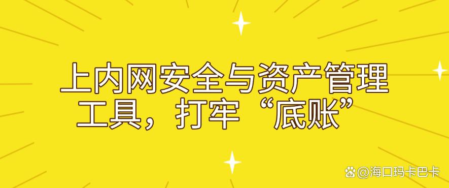 局域网怎么监控?五个内网可落地的小妙招,码住!(图7) 局域网怎么监控?五个内网可落地的小妙招,码住!(图7)