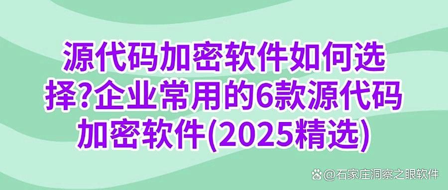 源代码加密软件有哪些?用上这6个源代码加密软件,加密代码很容易!(图1)