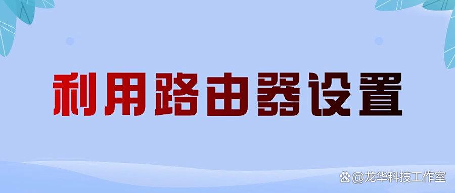 电脑如何禁止访问指定网站?分享亲测好用的五种禁止访问指定网方法,简单有效(图6) 电脑如何禁止访问指定网站?分享亲测好用的五种禁止访问指定网方法,简单有效(图6)