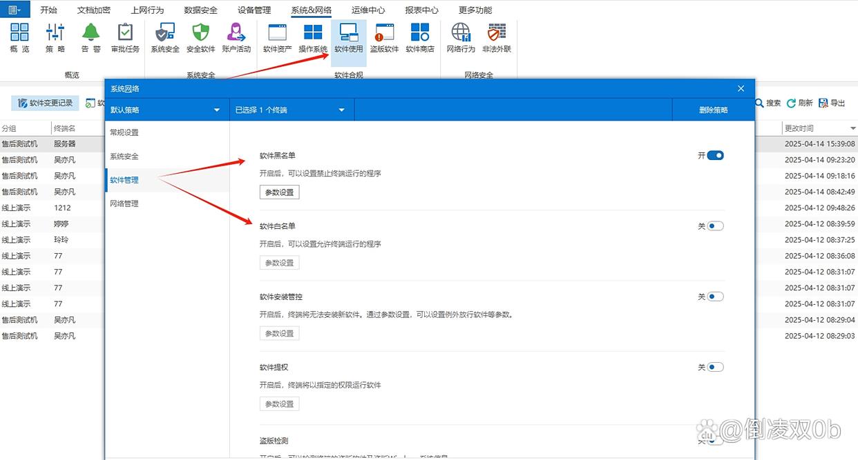 怎么限制员工私自安装软件?分享五个简单高效的小措施,码住(图4) 怎么限制员工私自安装软件?分享五个简单高效的小措施,码住(图4)