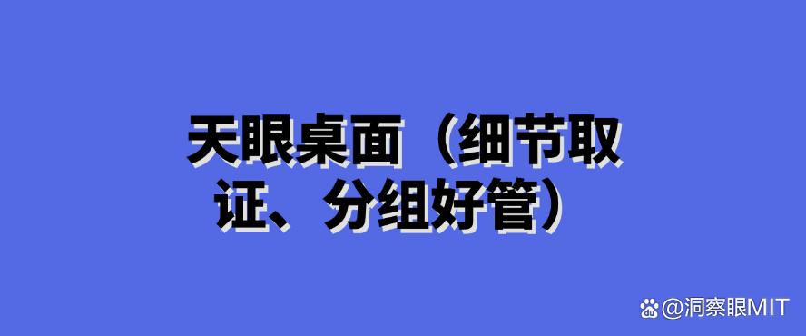 屏幕监控软件有哪些?2025 八款好用的屏幕监控 App ,收藏啦(图7) 屏幕监控软件有哪些?2025 八款好用的屏幕监控 App ,收藏啦(图7)