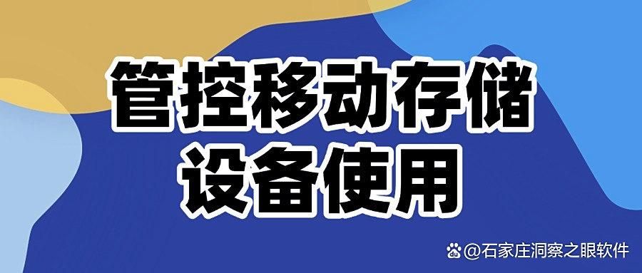 如何防范泄密事件的发生？推荐七种公司防泄密方法，有效防范机密外泄！(图7)