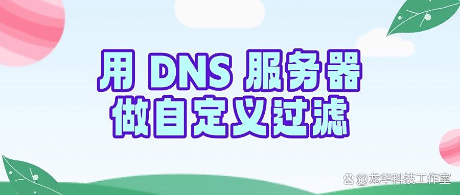 如何禁止访问指定网站?这篇长文告诉你六个禁止访问指定网站妙招,快收藏!(图7)