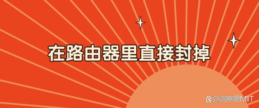 怎么禁止访问指定网站？分享五个禁止访问网站的小妙招，码住啦！(图5)