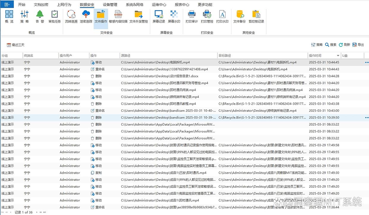 七个超实用的文档防泄密软件盘点：2025年保护文件安全必备，码住(图3)