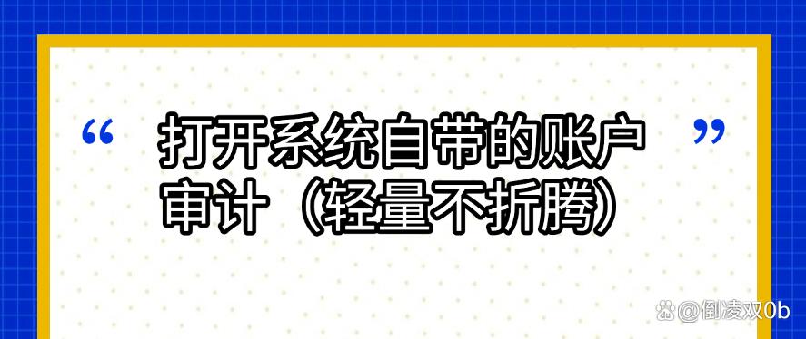 电脑监控有哪些方法？六种简单实用的电脑监控方法，码住(图6)